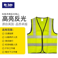 Mr. Safe R1春夏款反光背心