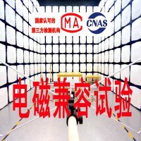 北京电磁兼容检测机构，可做全项目电波暗室试验的实验室
