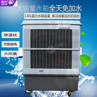 雷豹单冷蒸发制冷风扇MFC16000厂家批发水冷空调