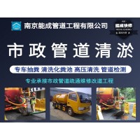 南京市政管网清淤，气囊封堵管道，管道检测，管道疏通