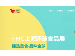 2022年FHC第二十六届环球食品博览会展位火热预定中