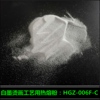 销售烫画热熔粉TPU热熔粉HGZ-006F