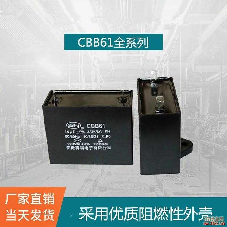 赛福 CBB61 450VAC 8UF风冷式螺杆机单相电机运行电容