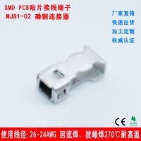 MJ81-02磷铜LED板对线接线器SMT回流焊贴片快速接线端子