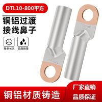 堵油式铜铝接头DTL-16铜铝线耳接线鼻直通线鼻子厂家