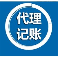 北京市房山区公司记账代理会计财务账务处理