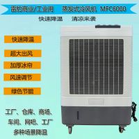 雷豹冷风机MFC6000商铺饭店通风降温厂家批发水冷空调