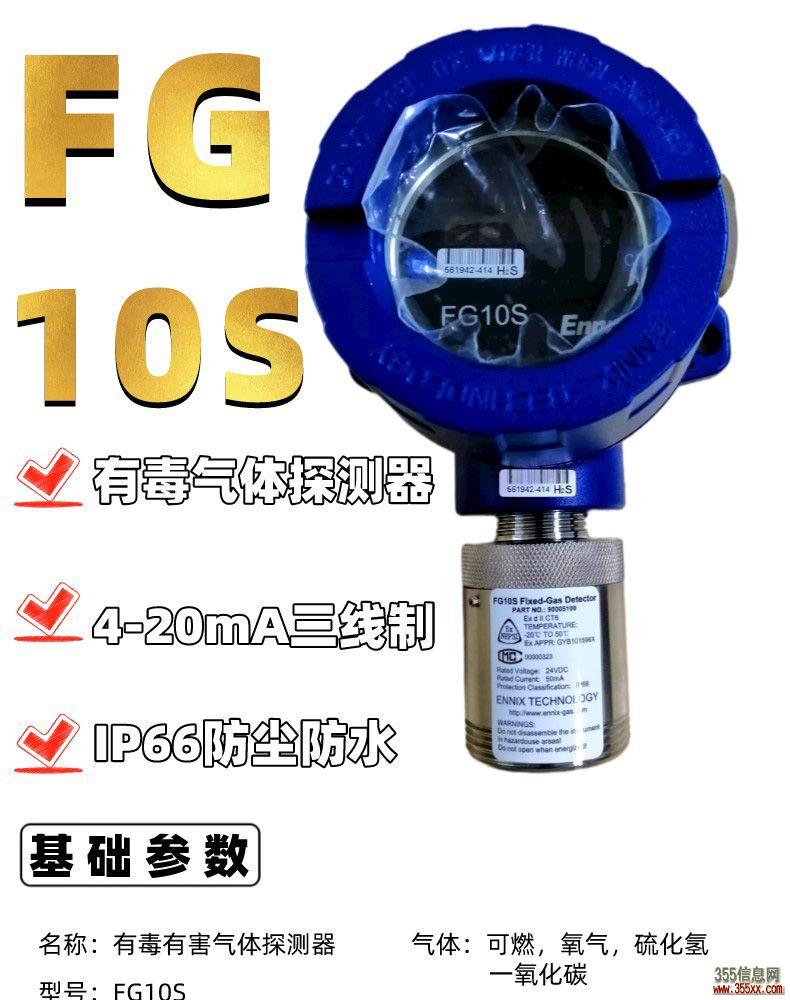 FG10S气体探测器_01