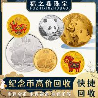 福之鑫高价回收金银纪念币 银币1盎司 贺岁金币 银币 不限克重