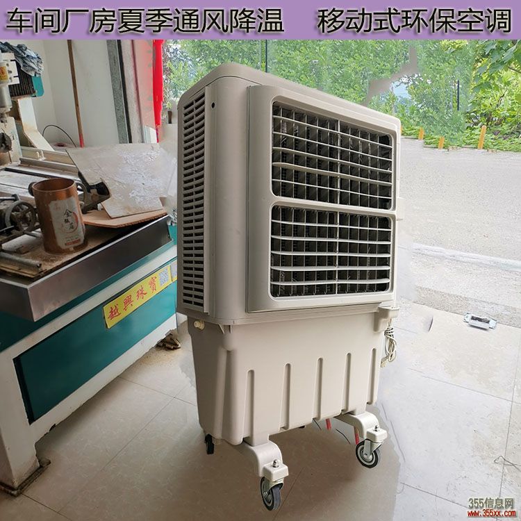 夏季车间通风降温移动式节能环保空调1