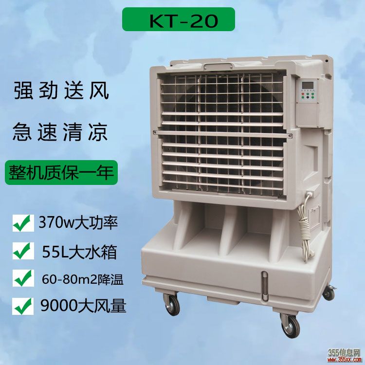 道赫KT-20工业型空调扇