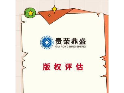 成都市温江区专利评估知识产权商业秘密评估个人无形资产评估