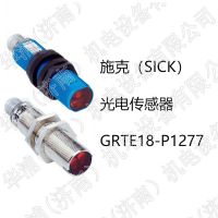 德国西克（SICK）光电传感器GRTE18-P1277