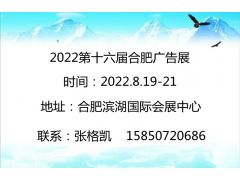 2022安徽广告产业博览会