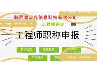 陕西省2022年工程师职称评审申报基本条件