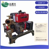 船用消防泵50CWY-27柴油动力 提供双CCS产品证书