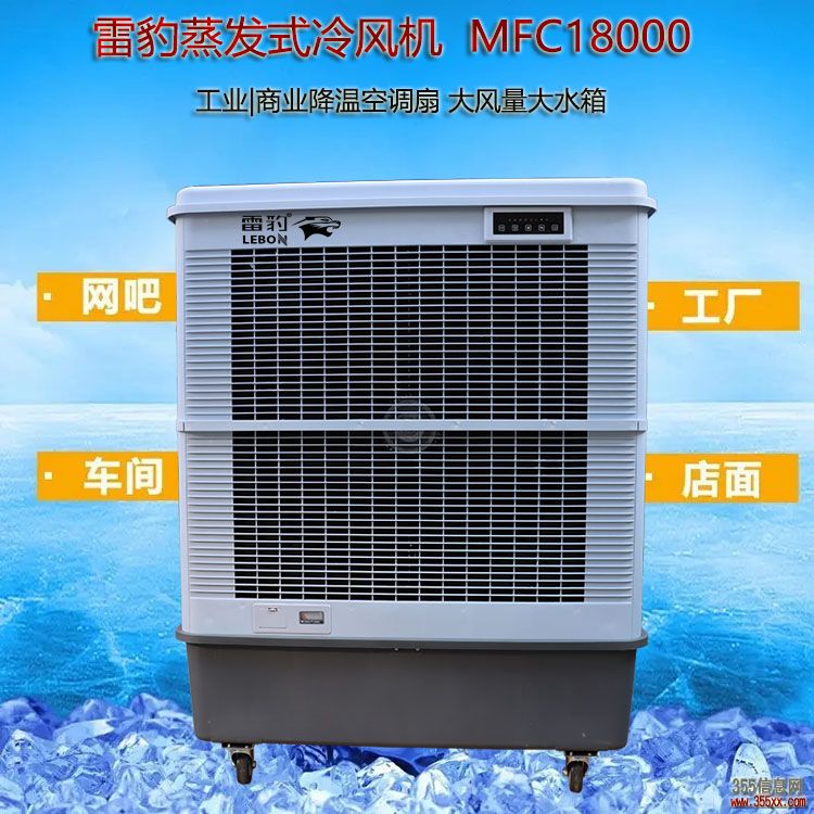 雷豹节能冷风机MFC18000仓库降温工业空调扇