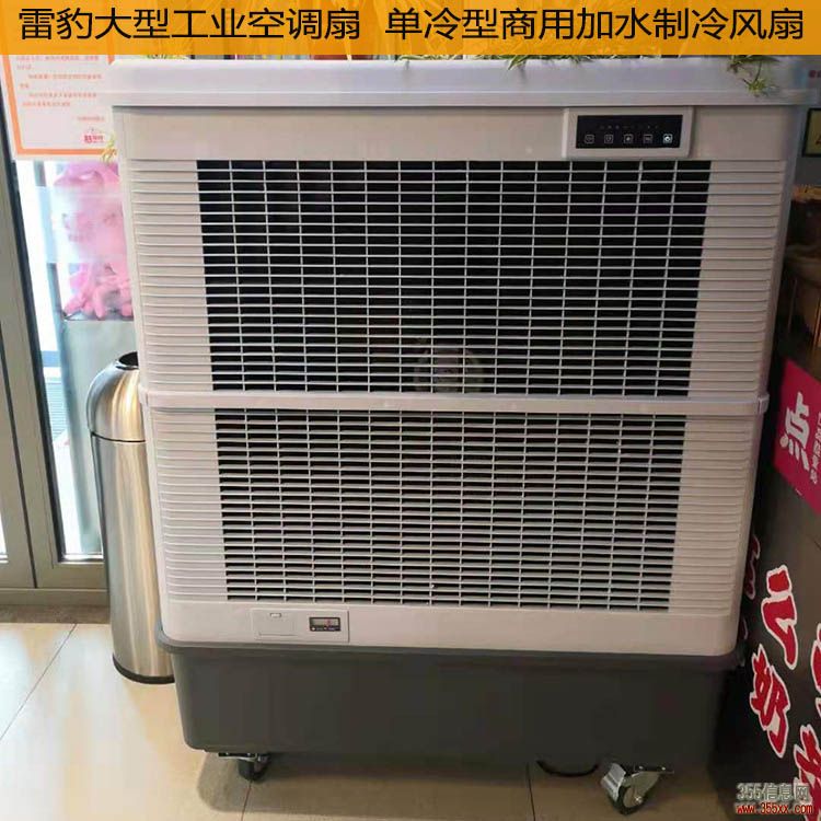 雷豹大型工业空调扇__单冷型商用加水制冷风扇2