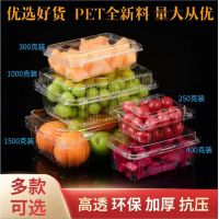 PET水果包装盒生鲜打包盒一次性吸塑盒连体盒带帽盒