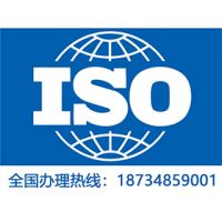 天津ISO45001认证ISO三体系认证职业健康