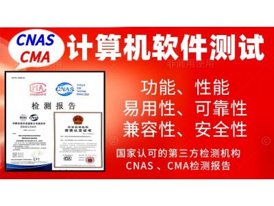 北京办理计算机软件产品检测报告