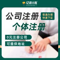 重庆南川个体工商营业执照代办 无地址代办营业执照