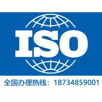 天津ISO9001质量管理体系认证ISO三体系