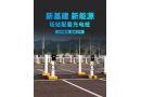 海南新能源汽车充电桩厂家