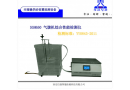 供应气腹机综合性能检测YY0843标准仪器